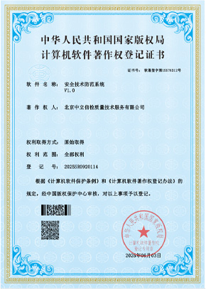 安全技术防范系统V1.0
