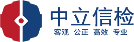 北京中立信检质量技术服务有限公司logo