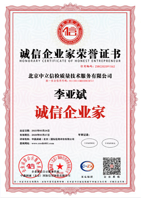 诚信企业家荣誉证书