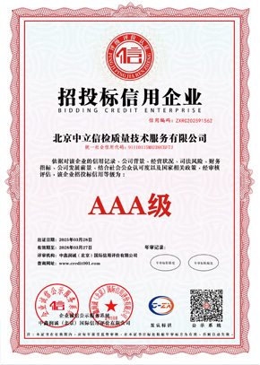 招投标信用企业