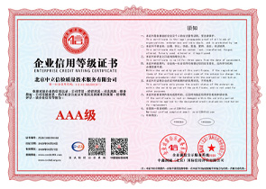 企业信用等级证书