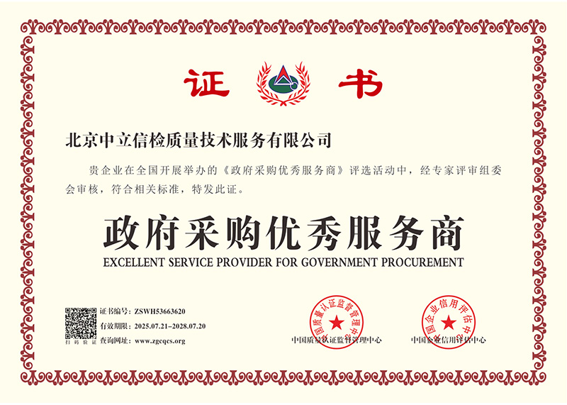政府采购优秀服务商